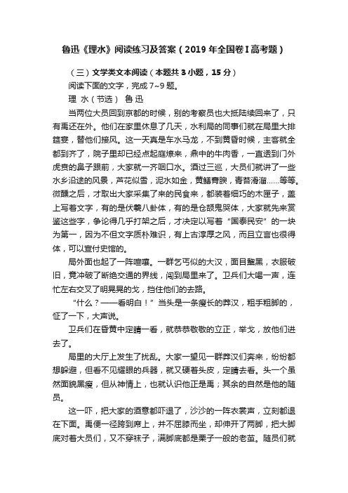 鲁迅《理水》阅读练习及答案（2019年全国卷I高考题）