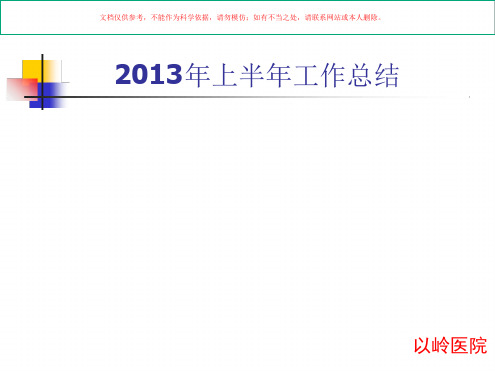 肿瘤科上半年工作总结暨下半年工作计划课件