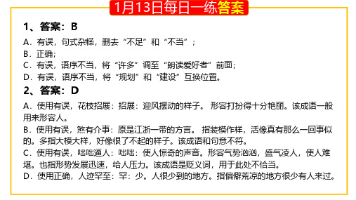 七年级语文13-19每日一练答案与解析汇总