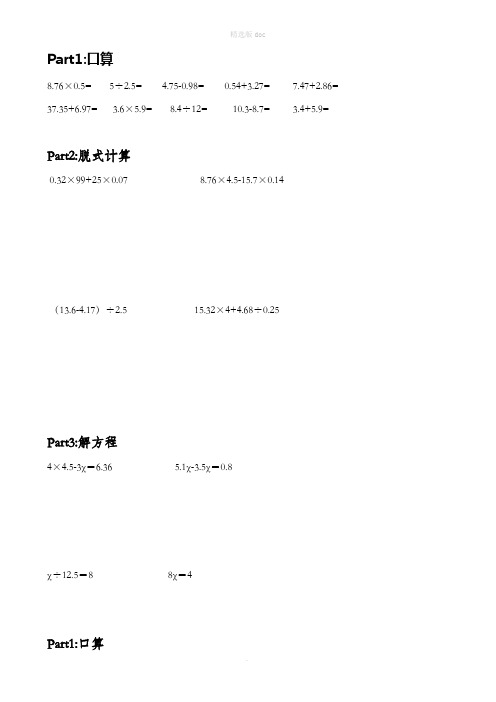 五年级计算题天天练