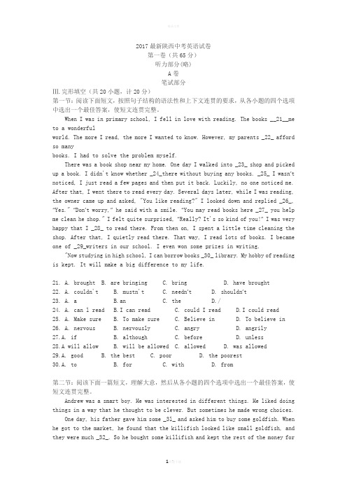 2017年最新陕西中考英语真题及参考答案
