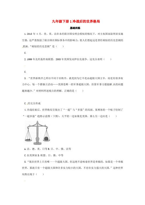 春九年级历史下册 第六单元 冷战结束后的世界 6.21 冷战后的世界格局基础训练 新人教版-新人教版