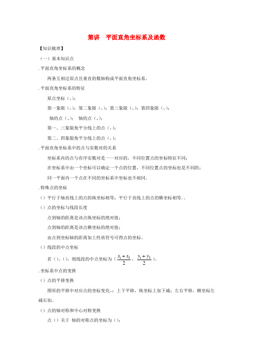 2018中考数学专题突破导学练第1-33讲试题(33份) 人教版32(免费推荐下载)