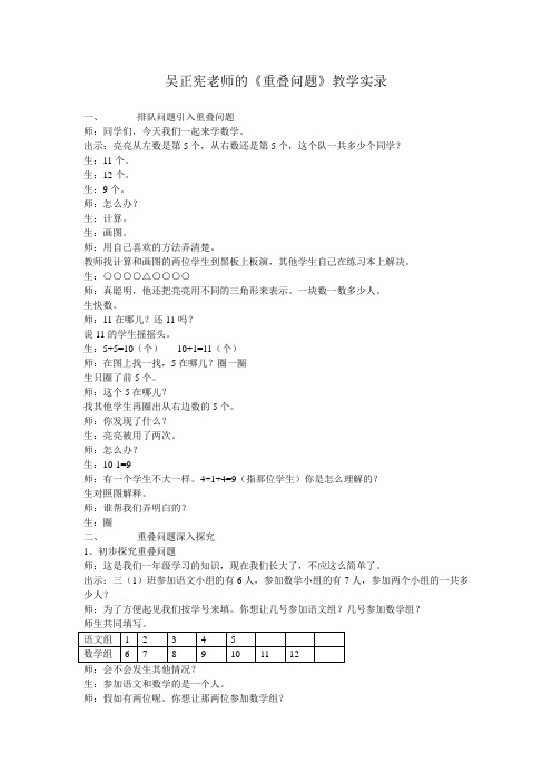 (完整版)吴正宪老师的《重叠问题》教学实录