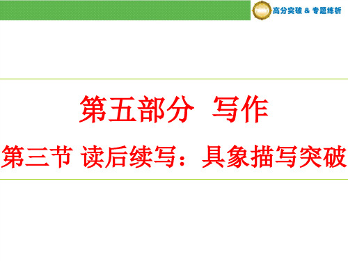 【高中英语读后续写】2017年11月浙江卷