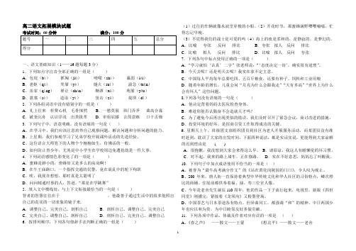 演示模板高二语文拓展模块试题.doc