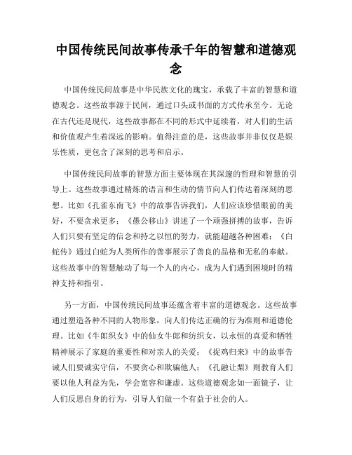 中国传统民间故事传承千年的智慧和道德观念