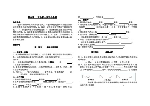 八年物理(下)第八章  运动和力复习导学案