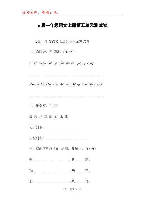 s版一年级语文上册第五单元测试卷