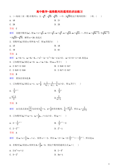 高中数学-递推数列的通项的求法练习