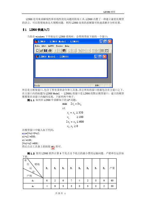 LINGO教程