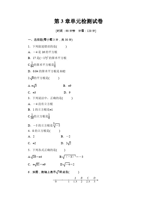 湘教版2019-2020学年八年级上册数学第3章 实数 单元检测试卷(含答案)