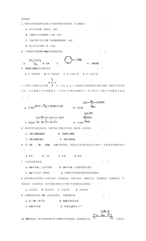 大学有机化学试题及答案(青大)