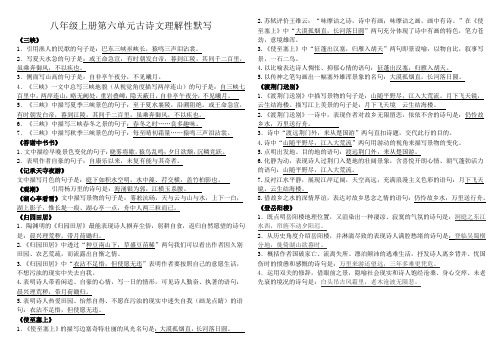 八年级上册语文第六单元古诗文理解性默写
