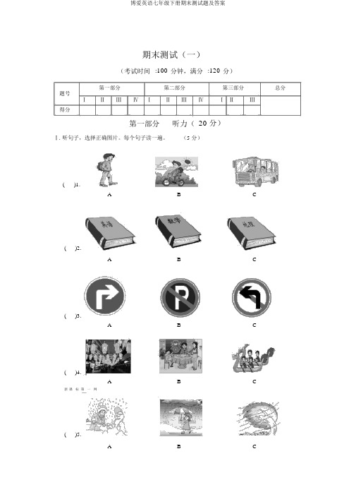 仁爱英语七年级下册期末测试题及答案