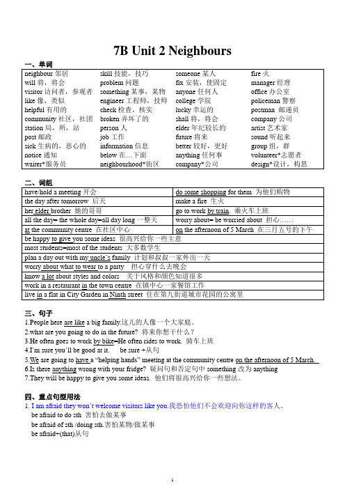 初中英语 译林七下第二单元同步教案(带有同步练习题(含答案))