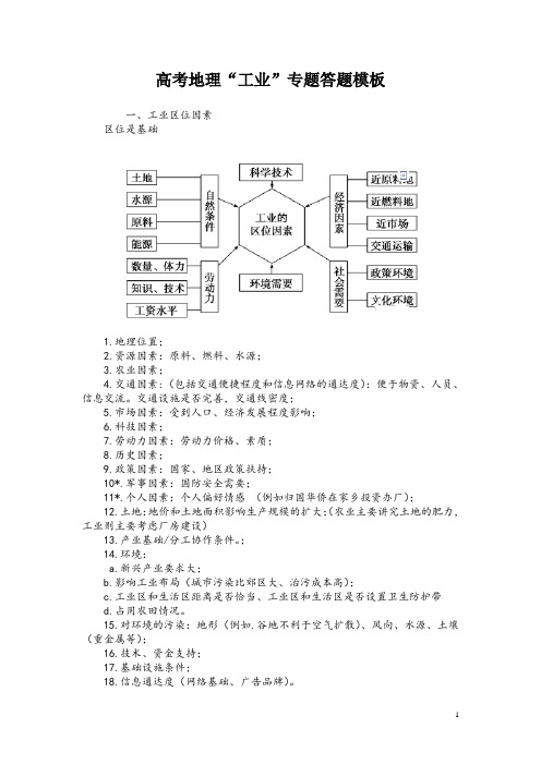 高考地理“工业”专题答题模板