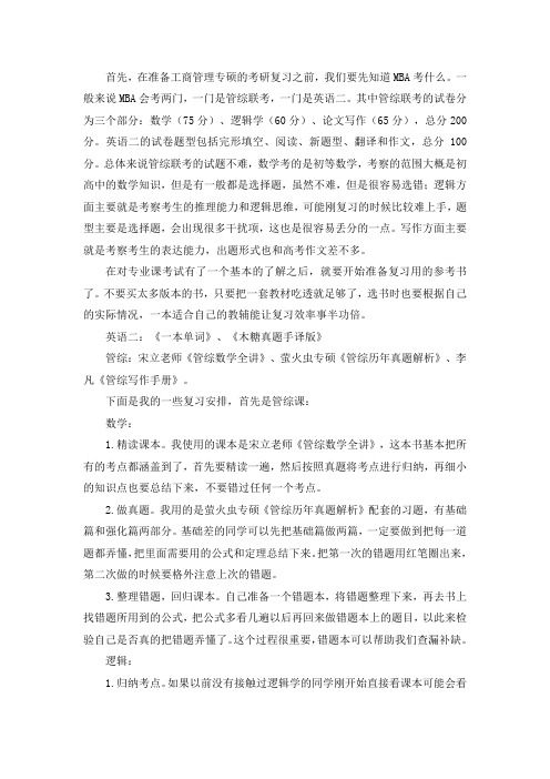 中国石油大学(北京)工商管理专硕考研真题考研参考书