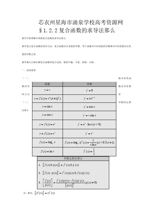 高三数学 复合函数的求导法则教案 