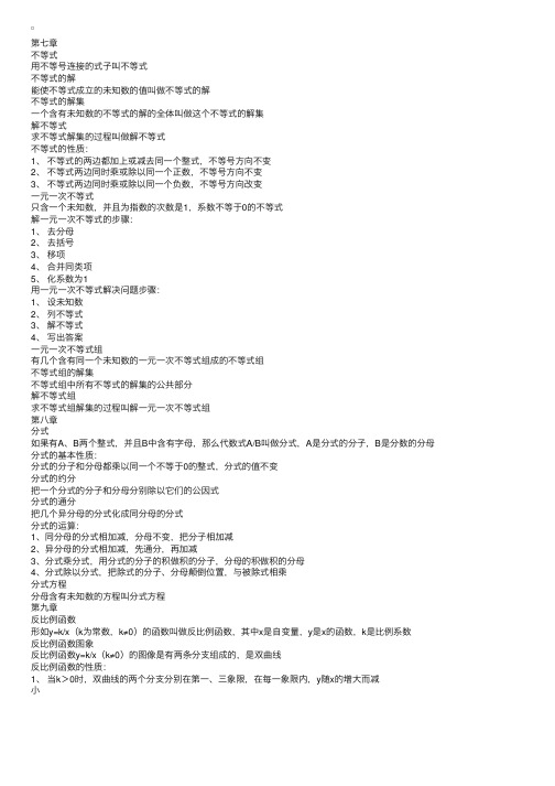 苏教版初二下册数学知识点归纳