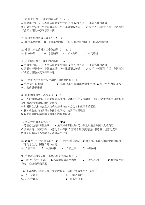 2013西藏自治区毛概复习资料考试技巧、答题原则