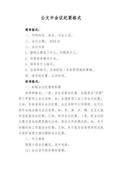 公文中会议纪要格式