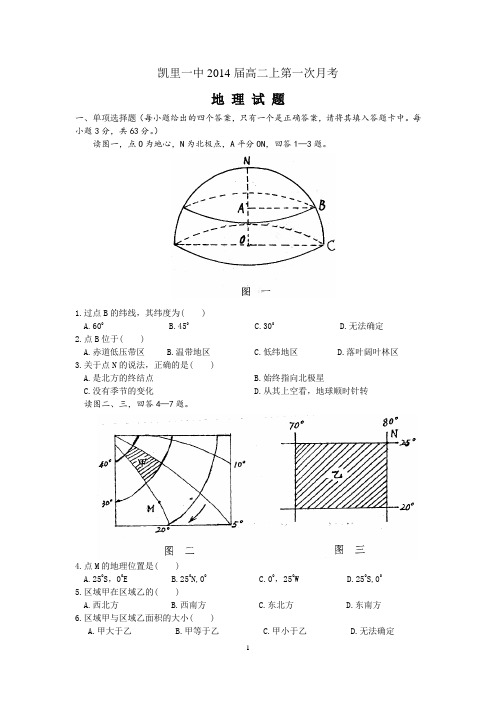 2014届地球地图一轮练习题