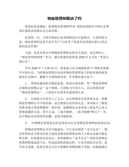 物业管理师取消了吗