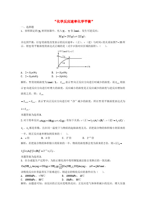 上海市华东师范大学第二附属中学高三化学一轮复习第7章化学反应速率化学平衡单元练习习题详解(含解析)(