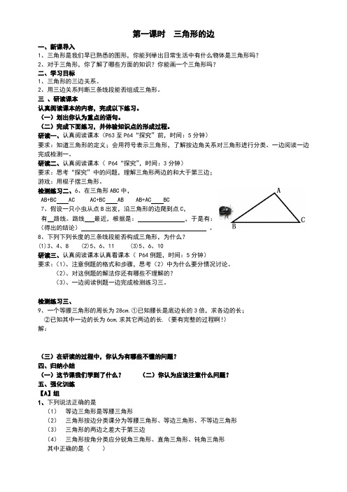 八年级上数学全册导学案(81页)