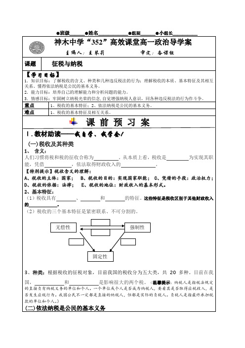 征税与纳税导学案