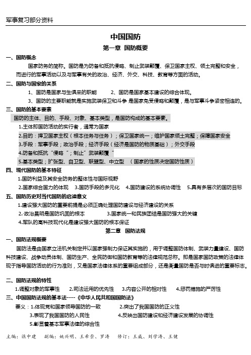 军事理论复习资料