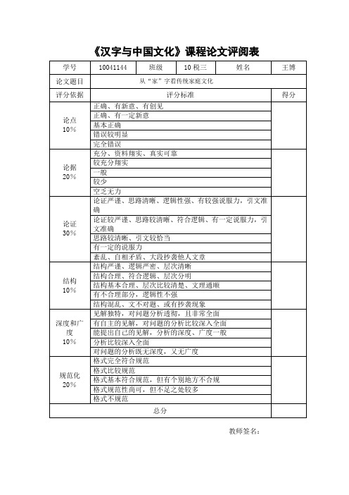 《汉字与中国文化》课程论文