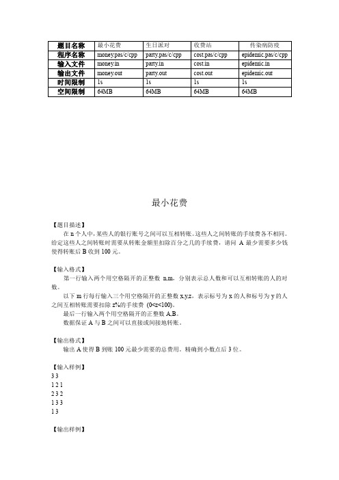 NOIP经典模拟习题