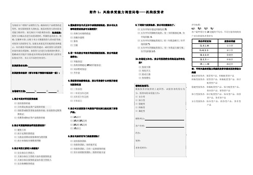 5.风险承受能力调查问卷--机构投资者