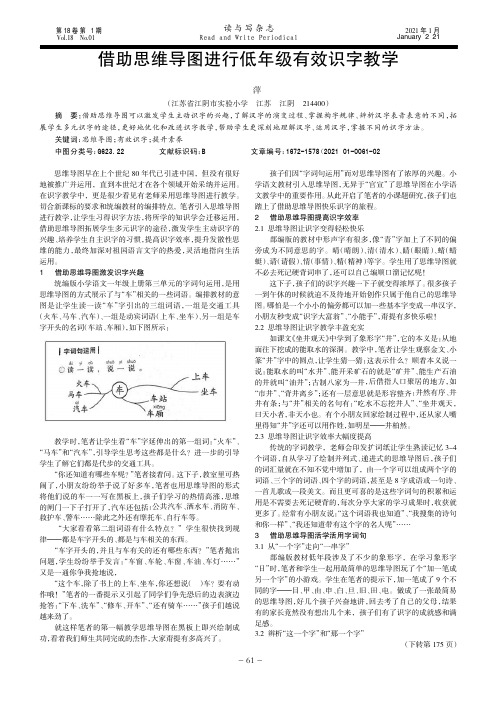 借助思维导图进行低年级有效识字教学