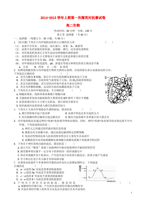 河南省陕州中学高二生物上学期第一次精英对抗赛试题