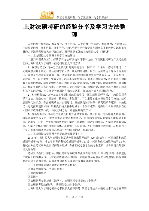 上财法硕考研的经验分享及学习方法整理