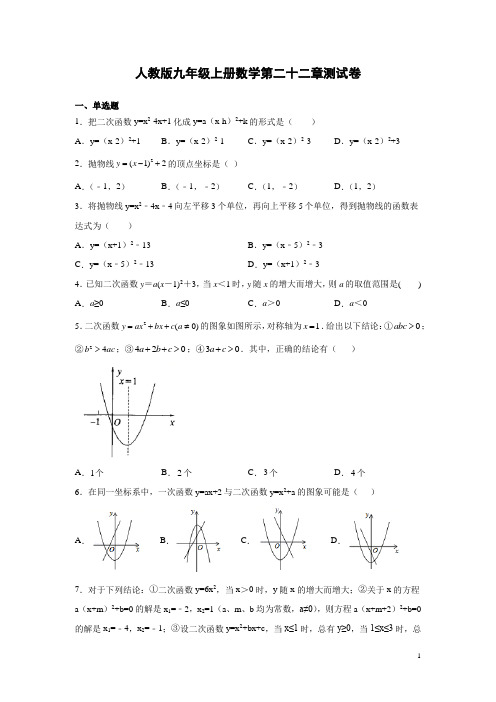 人教版九年级上册数学第二十二章测试题有答案