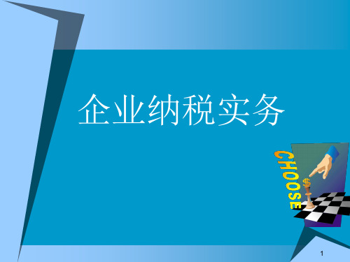 企业纳税实务(第四版)课件：财产行为税税费计算