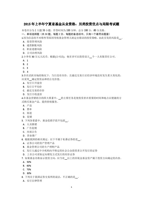 2015年上半年宁夏省基金从业资格:另类投资优点与局限考试题