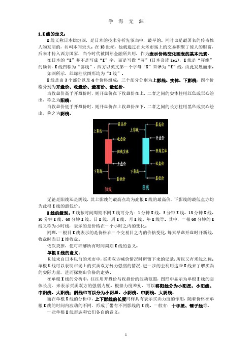 K线基础(打印)(2020年7月整理).pdf