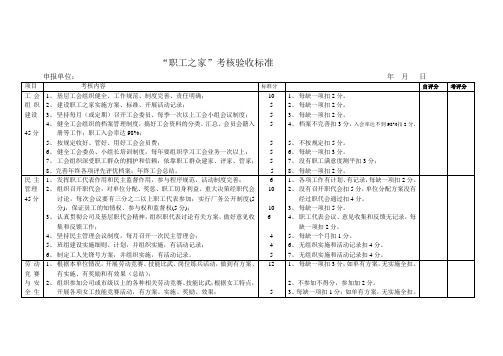 “职工之家”考核验收标准