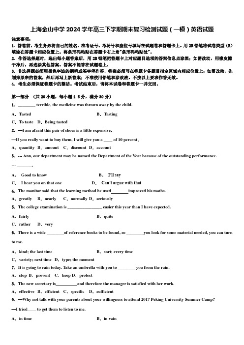 上海金山中学2024学年高三下学期期末复习检测试题(一模)英语试题含解析