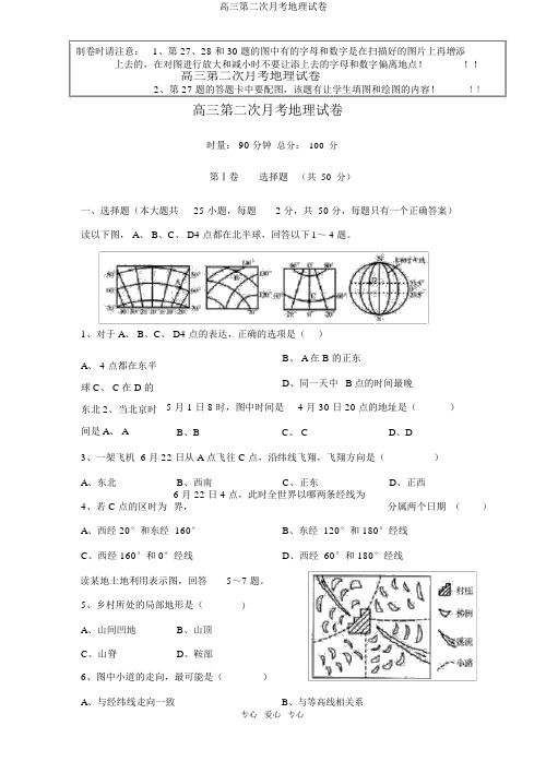 高三第二次月考地理试卷