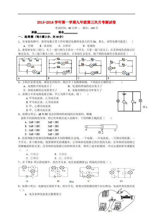 广东省深圳市宝安区文汇学校九年级物理上学期第三次月考试题(无答案) 新人教版