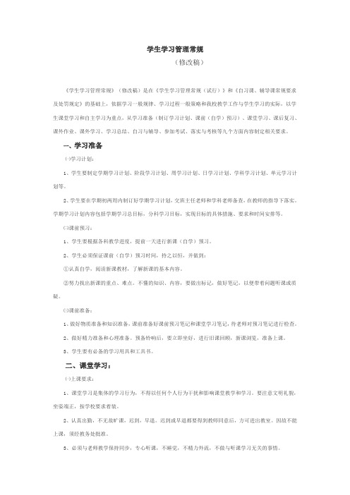 学生学习管理常规资料