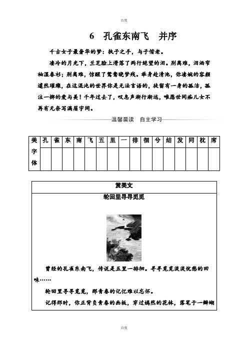 最新【学案】2018-209学年人教版高一语文必修2习题：第二单元6孔雀东南飞(并序) -含解析