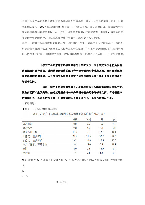 十字交叉思想秒杀资料分析混合增长率类问题