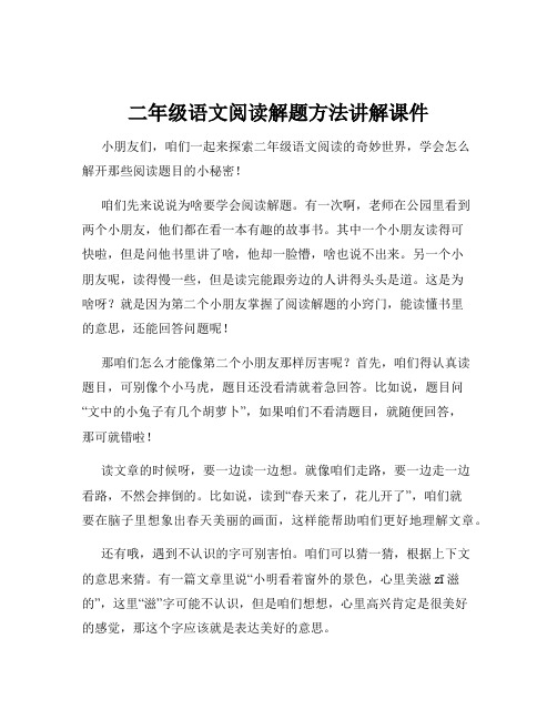 二年级语文阅读解题方法讲解课件